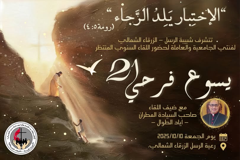 لقاء يسوع فرحي 2025
